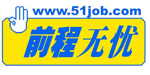 w88win优德制药 前程无忧招聘网址
